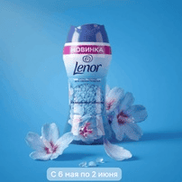 Акции Магнит, Lenor &laquo;Призы за покупку гранул Lenor&raquo;