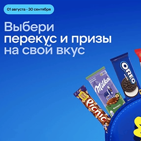 Акция Пятерочка, Перекресток, Milka, 7Days, Oreo, TUC, Picnic, Медвежонок Барни, Belvita, Воздушный,