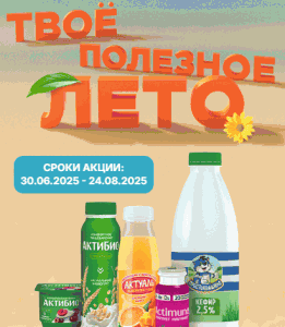 Акция АктиБио и Монетка, Верный