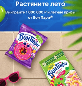 Акция Бон Пари и Магнит