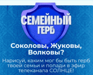 Марафон &laquo;Семейный герб&raquo;