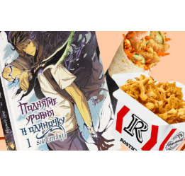 Акция Читай-город, ROSTIC’S &laquo;Кросс-промо с Rostics&raquo;