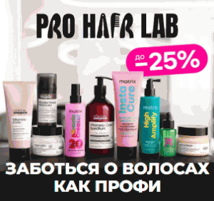 Акция Loreal и Wildberries «Pro Hair Lab 2″