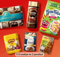 Акция Магнит, Felix, Бонпари, Гурмэ, Maggi, Комильфо, Дарлинг, Хрутка, Goodmix &laquo;Время быть ближе!&raquo;