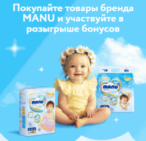 «Розыгрыш Manu»