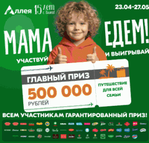 8 (1) АКЦИЯ «МАМА, ЕДЕМ!»