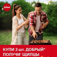 АКЦИЯ СОБИРАЙСЯ НА ГРИЛЬ ВМЕСТЕ С ДОБРЫМ в сети Пеликан!