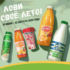Акция Актибио, Актуаль, Растишка и Простоквашино &laquo;Лови своё лето&raquo;