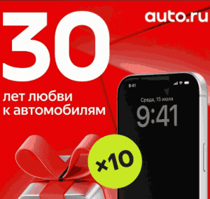 Акция Авто.ру