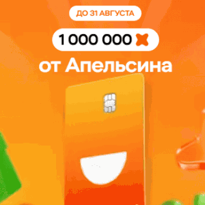 Акция Х5 клуб &laquo;Миллион баллов Х5 Клуба&raquo;
