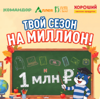 Акция Логика Молока и Командор, Аллея, Хороший