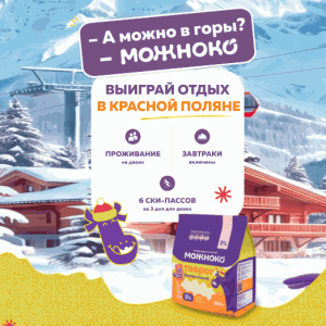 Акция Можноко &laquo;-А можно в горы? –МОЖНОКО&raquo;