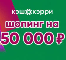 &laquo;День рождения Кэш&Кэрри&raquo;