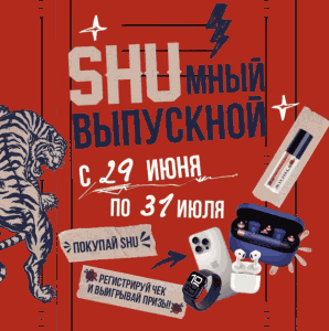 Акция SHU «SHUмный Выпускной»