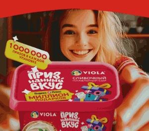 Акция Viola, Яндекс Плюс «Подарок за покупку продукции «Viola»