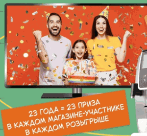 8 (1) Розыгрыш подарков от Окей