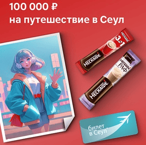 Акция Нескафе и Магнит: «3в1: твой ритм. Почувствуй энергию города»