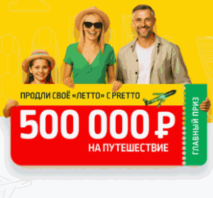 Акция Pretto и Магнит