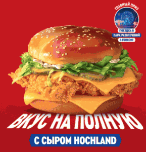 8 (1) Вкус на полную с сыром Hochland