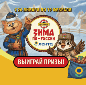 Акция Лента, Дорожное Радио