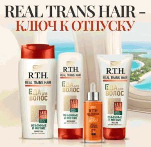 Акция R.T.H. и Магнит