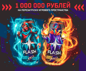 Акция Flash Up Energy