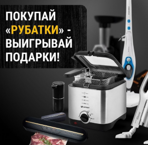 Акция Рубатки