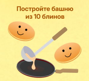 Игра “Блинная башня” в Магните до 24 февраля 2026 года