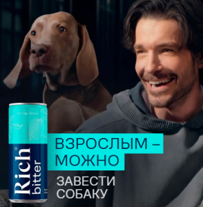 Акция Rich &laquo;ВЗРОСЛЫМ – МОЖНО!&raquo;
