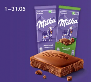 8 Акция Лента и Milka «ПОЙМАЙ СВОЮ УДАЧУ В МАЕ»