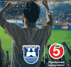 Акция Пятерочка «Занимай призовую трибуну»