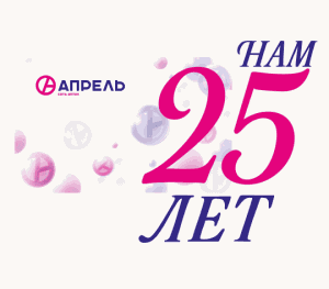 Акция Апрель