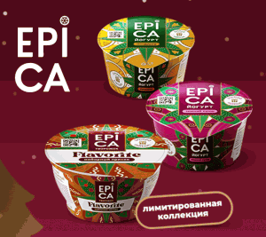 Акция Epica и Лента &laquo;Выиграйте новогоднее путешествие с EPICA&raquo;