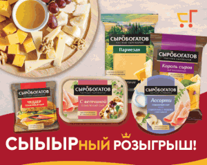 СЫЫЫРный розыгрыш в &laquo;Гулливере&raquo;