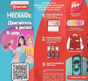 Акция Нескафе и Магнит &laquo;Двигайтесь в ритме K-pop&raquo;