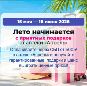 Акция Апрель и СБП