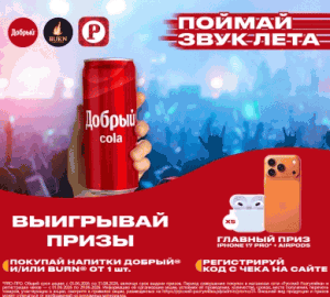 АКЦИЯ ПОЙМАЙ ЗВУК ЛЕТА в сети Русский Разгуляйка!