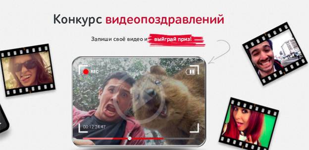 Акция Эльдорадо- Акция видеопоздравлений – Эльдорадо 10 лет!