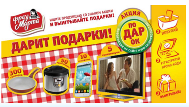 Акция Фрау Марта- ПоДАРок