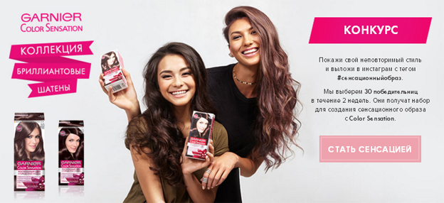 Акция Garnier- Color sensation