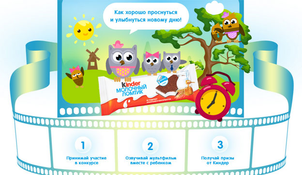 Промо-акция Kinder Pingui Акция Kinder Surprise- Вкусное утро вместе с Kinder Молочный ломтик