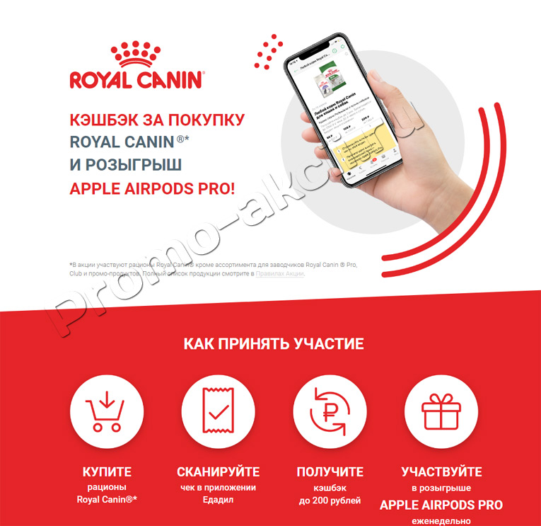 Royal Canin и Едадил: Акция Royal Canin!