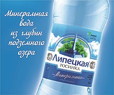 Липецкая компания акции форум. Росинка минеральная вода с соком. Липецкая компания акции форум. Минеральная вода липецкая с лимоном. Энергосбытовые компании.
