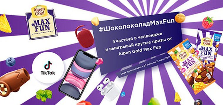 Alpen Gold: Акция Шоколоколад Макс Фан.