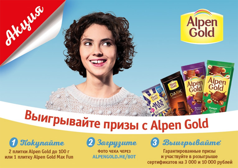 Акция Alpen Gold- Выигрывайте призы с Alpen Gold!