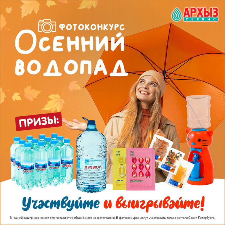 Архыз-сервис: Акция Осенний водопад.