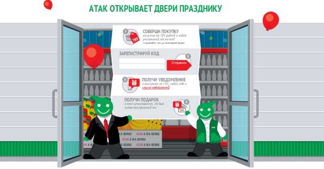 Промо-акция Атак Акция супермаркета АТАК- Девять лет вместе!