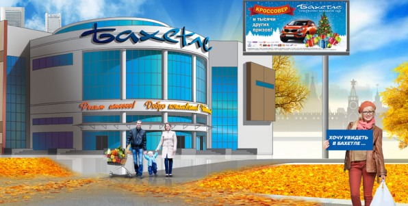 Акция в супермаркетах Бахетле- Пора новогодних подарков в «Бахетле» и выигрывай кроссовер!