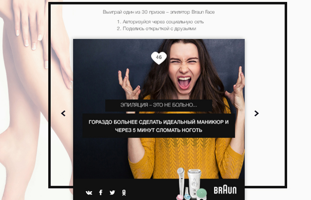 Акция Braun- Это не больно