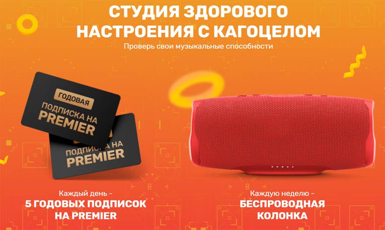 Кагоцел и ТНТ: Акция Студия здорового настроения с Кагоцелом!